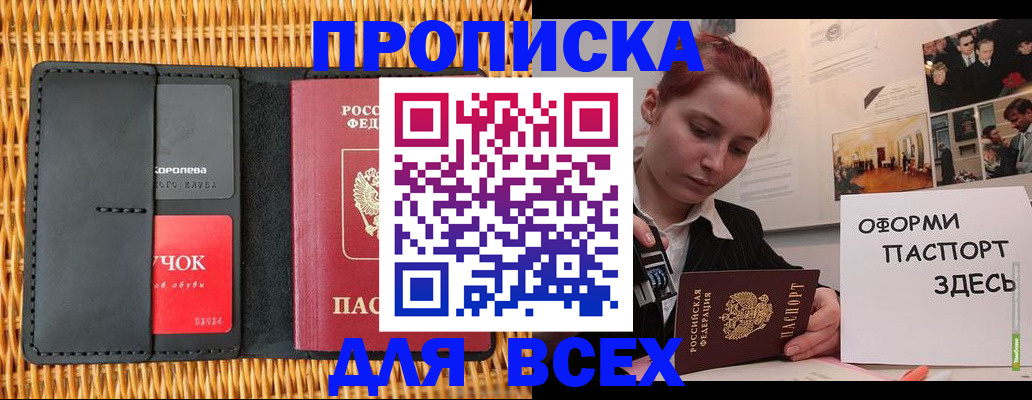 временная регистрация в Буйе